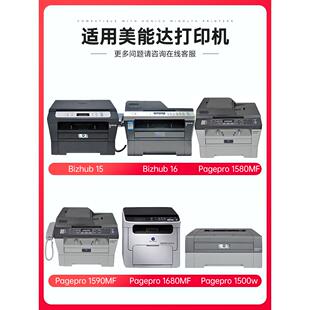变彩适用柯尼卡美能达pagepro 1580MF硒鼓1590粉盒Bizhub15墨粉盒