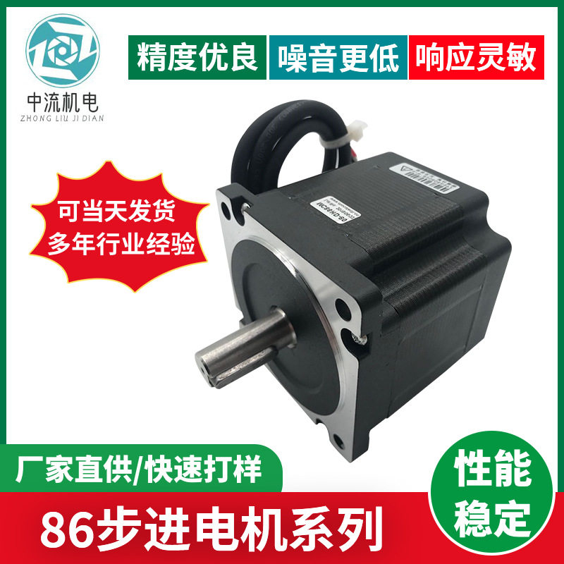 86-80微型步进电机两相混合式自动化设备雕刻机机器人步进电机