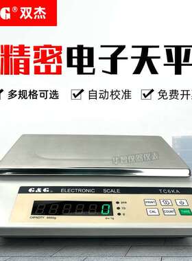 双杰电子秤 TC3KA/TC6KA/TC10KA/TC20KA/TC30KA电子称 电子天平
