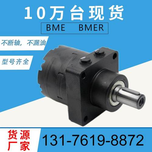 BMER-2-475-MS-G2-R-B摆线马达厂家BME-250液压马达TF300摆线马达