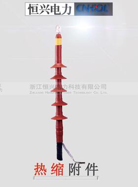 厂家直销26/35KV高压电缆接头WNJSY-35/1.1234热缩单芯户内外终端