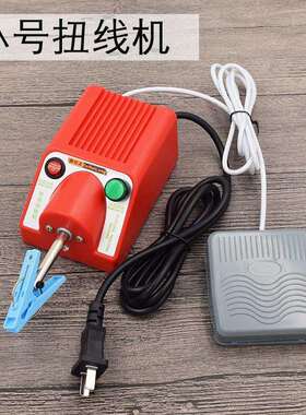 德佰龙正反红色扭线机大号小号绕线机灯串线头拧麻花线铜线缠绕机