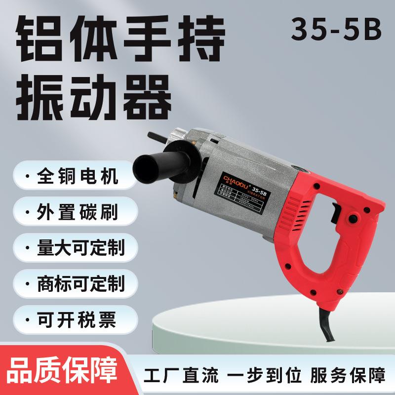 超欧工贸 35-5B混凝土铝体振动器带侧手柄及外置碳刷
