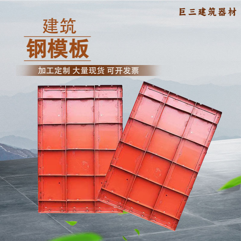 钢模板建筑工地混凝土道路模板平面组合预制块模具沧北钢筋异型图片
