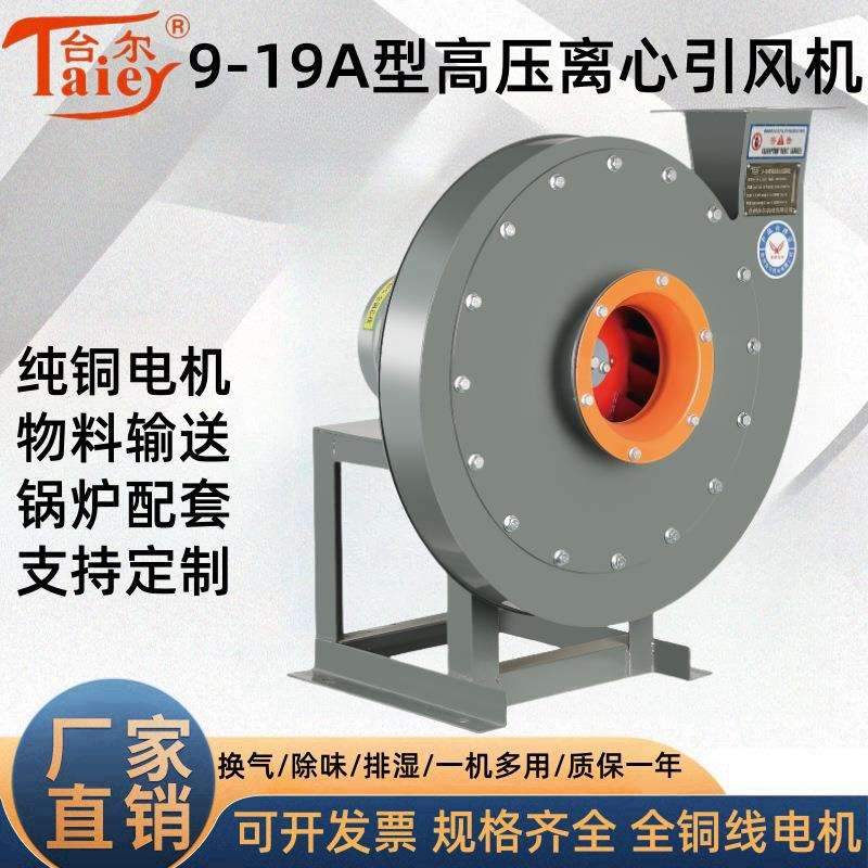台尔9-19高压离心风机鼓风机工业物料输送除尘大功率吹膜吹粒