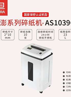 震旦AS1039CD碎纸机单次10张60分钟22L碎CD粉碎机大功率静音