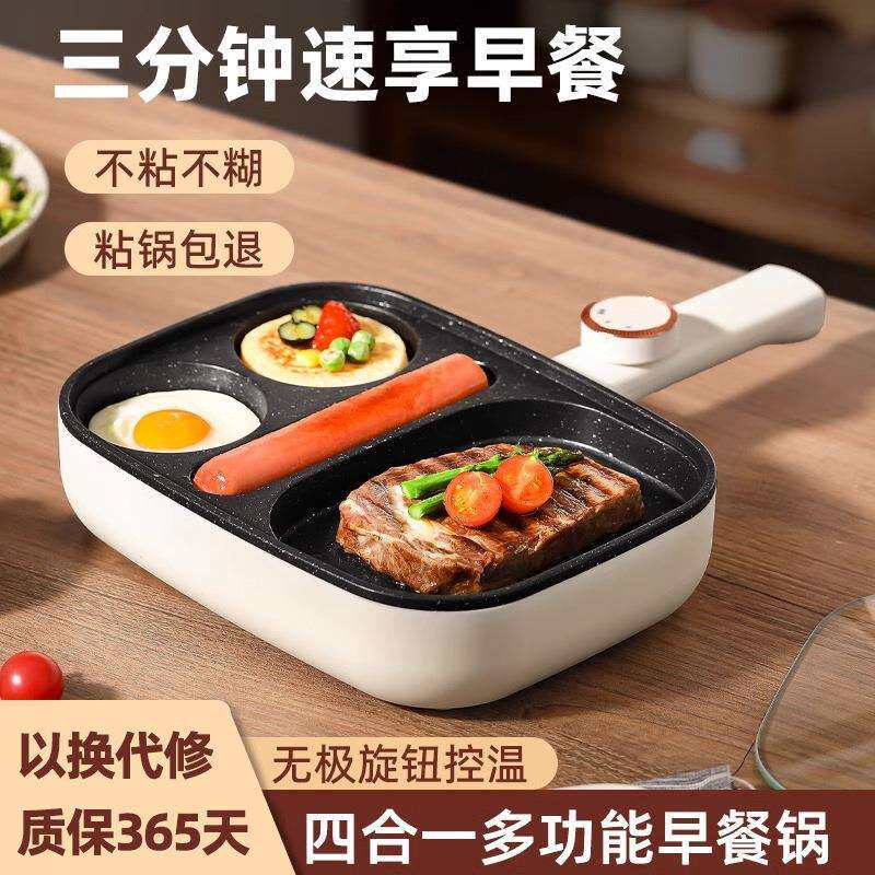 煎蛋蛋锅三合一鸡蛋汉堡锅早餐牛排煎锅插电不粘锅平底锅饼锅