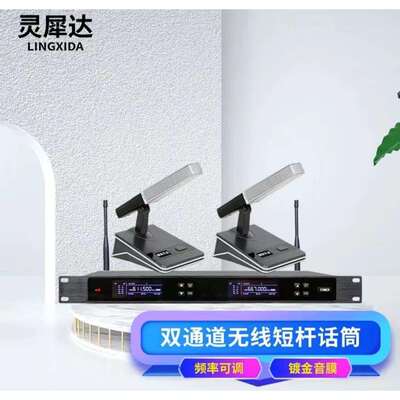 灵犀达 视频会议无线麦克风话筒 双通道无线短杆话筒LXD-JS302A