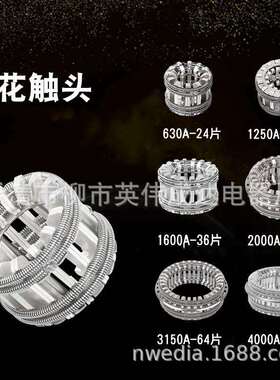 1250A梅花触头弹簧捆绑式10-35KV高压手车2000AVS1动触头GC5-630A