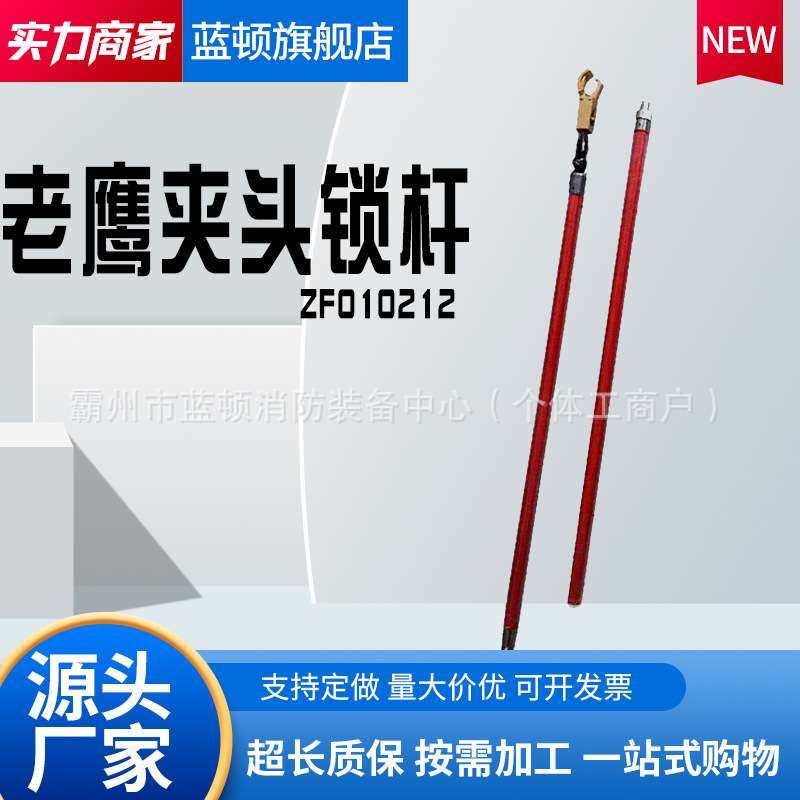 老鹰夹头锁杆ZF010212玻璃钢电工检修固定杆引线锁杆鹰嘴钳操作棒