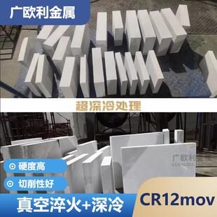 CR12mov淬火模具钢材超深冷处理DC53冲子料SKH9冲头料8566硬料