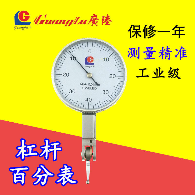 广陆杠杆百分表千分表大表盘百分表0-0.8mm跳表火花机丝表μ表