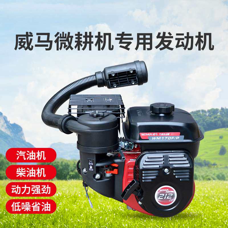 威马微耕机汽油柴油发动机单缸四冲程小型内燃机170 173通机动力