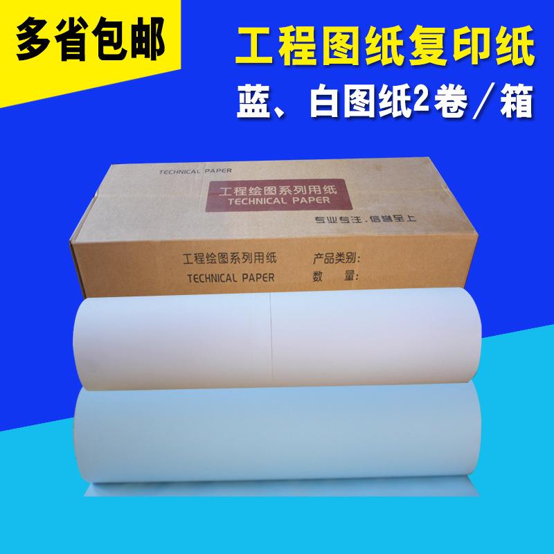 工程绘图纸卷筒CAD80克工程制绘图纸A0A1A2卷装画图纸880 620 440