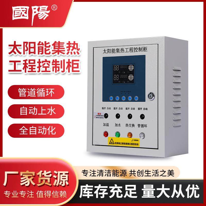 厂家货源太阳能集热工程控制柜 配电箱热水工程全自动化控制系统,3C数码配件,USB灯,淘宝优惠券,粉丝福利购,淘宝优惠卷