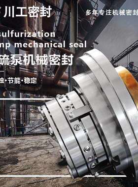 机械密封生产厂家 HRM-142SHMR3C-142 吸收塔浆液循环泵
