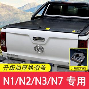 N1S卷帘盖伸缩盖平盖皮卡改装 黄海N7 N2后盖皮卡改装 适用黄海N3