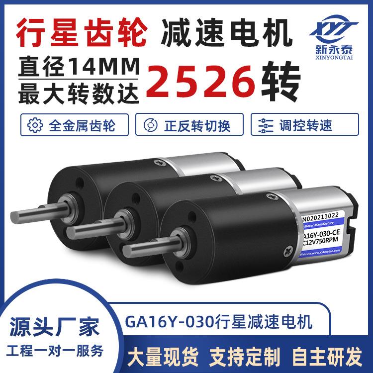 GA16Y-030微型直流减速行星电机12V6V调速低速正反转小电动机马达