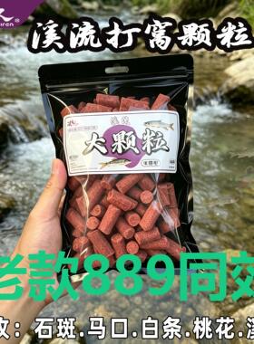 平替12号颗粒钓鱼打窝颗粒抗激流雾化久石斑马口专用达到889效果