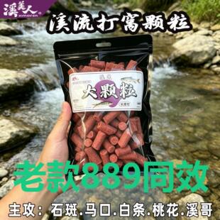 平替12号颗粒钓鱼打窝颗粒抗激流雾化久石斑马口专用达到889效果
