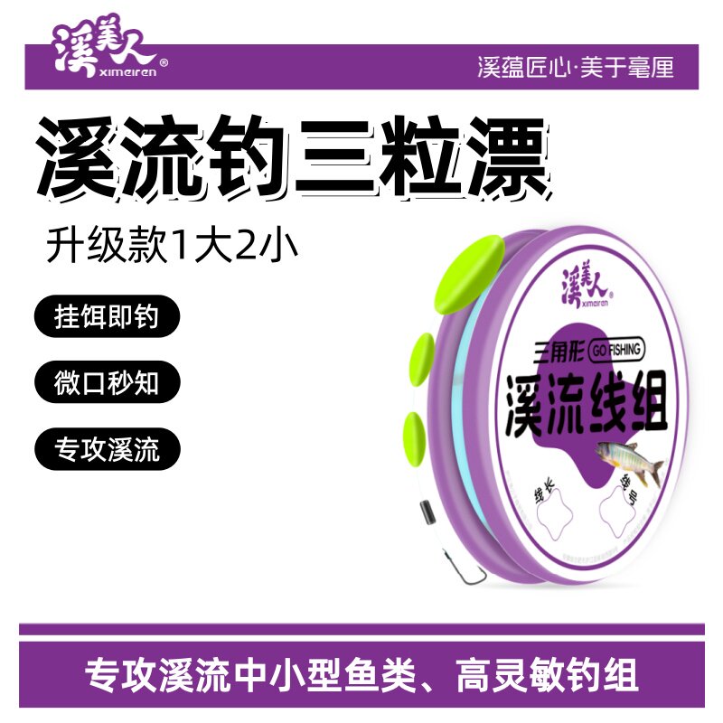 溪流钓线组七星漂石斑鳑鲏三粒套装小鱼传统小物马口白条专用鱼钩