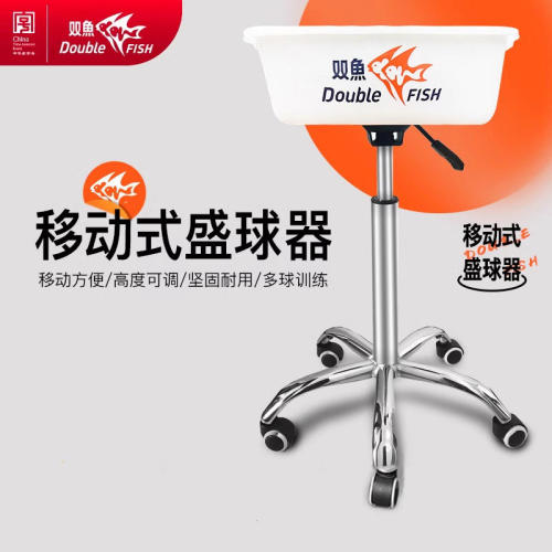 双鱼可移动多球收纳筐训练集球盆