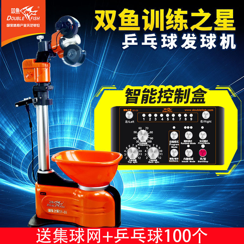 双鱼E6家用乒乓球训练发球机