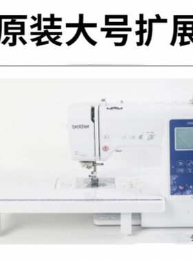 兄弟NV180新款M370家用缝纫机电脑绣花机全自动一体机绣字刺绣机