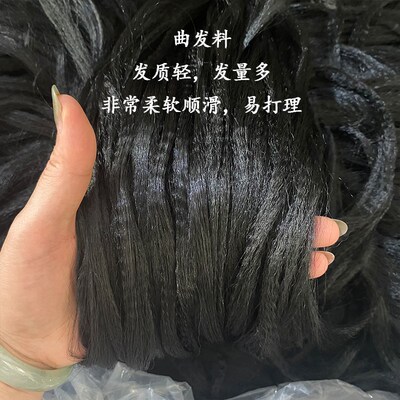 一斤装假发低温化纤丝曲曲发料古风装扮少数民族编发盘发diy发包