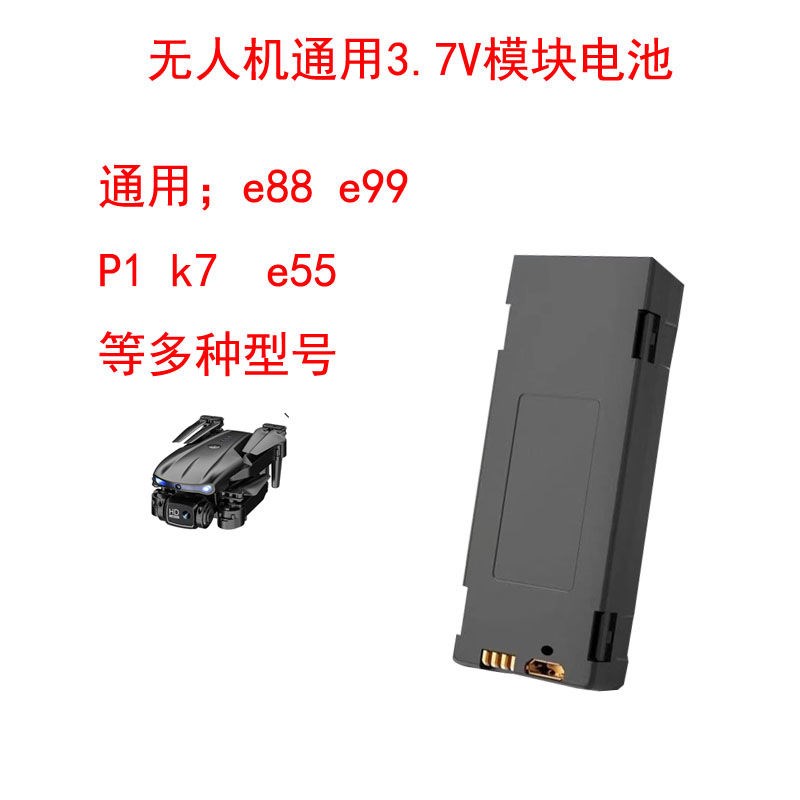 无人机电池通用无人机3.7V模块电池遥控飞机配件高续航锂电池配件
