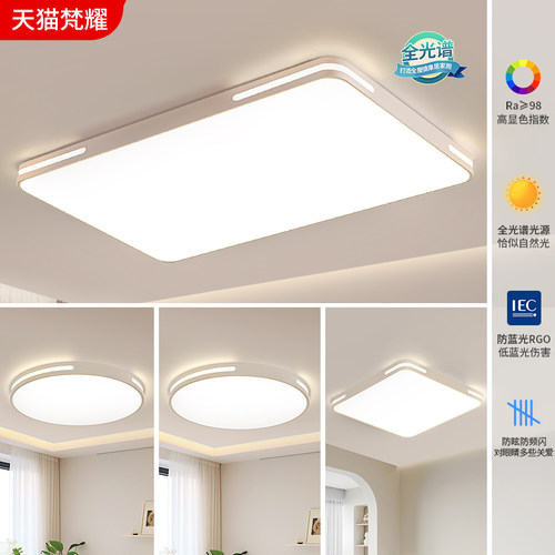 2024新款客厅现代简约大气主灯全光谱护眼led吸顶灯全屋大厅灯具