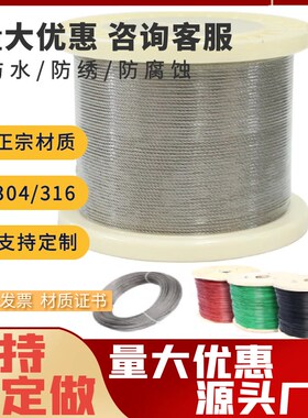304不锈钢钢丝绳防锈包塑钢丝晾衣绳1234568mm毫米钢丝超细软鱼线