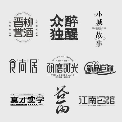 字体设计LOGO定制中国风优雅艺术国潮餐饮美食门头招牌标志海报