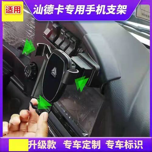 适用于重汽汕德卡C5H C7H G5 G7货车专用手机支架工作台导航支架