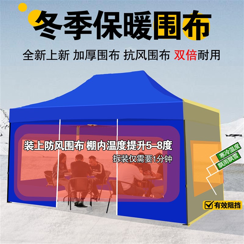 四脚伞帐篷雨棚冬天户外摆摊用遮阳棚四角加厚围布挡风折叠防雨蓬