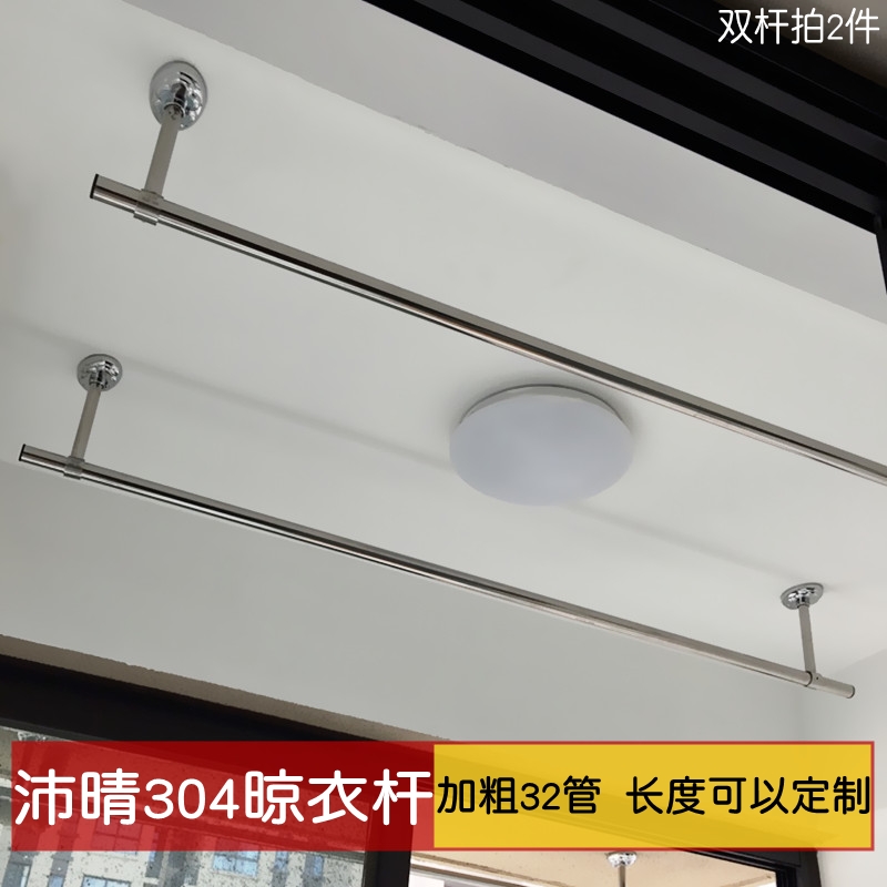 沛晴304不锈钢固定式晾衣杆 阳台32管晾衣架单双挂衣杆墙顶吊座