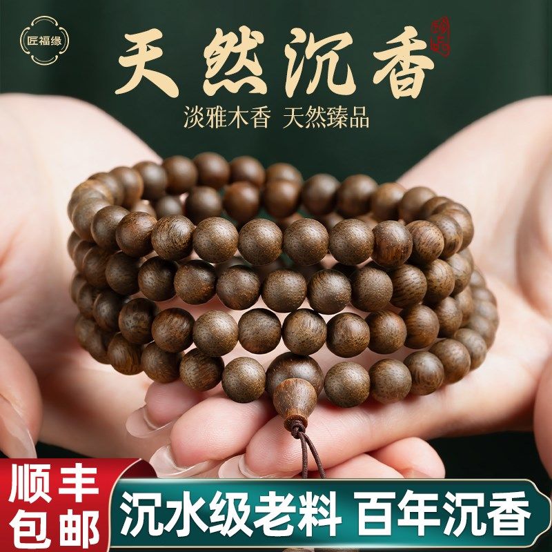 天然奇楠沉香手串男108颗多圈盘串高档木质文玩沉水级真芽庄手链