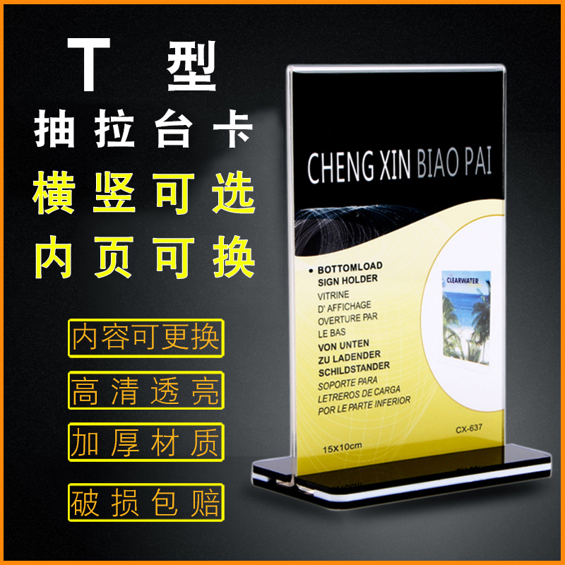 10个亚克力桌牌台卡A4展示牌t型台卡架A5双面桌面酒水牌饭店酒店