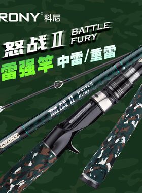 科尼 新款怒战2雷强竿XH超轻超硬调专用黑鱼竿重雷竿打黑路亚竿