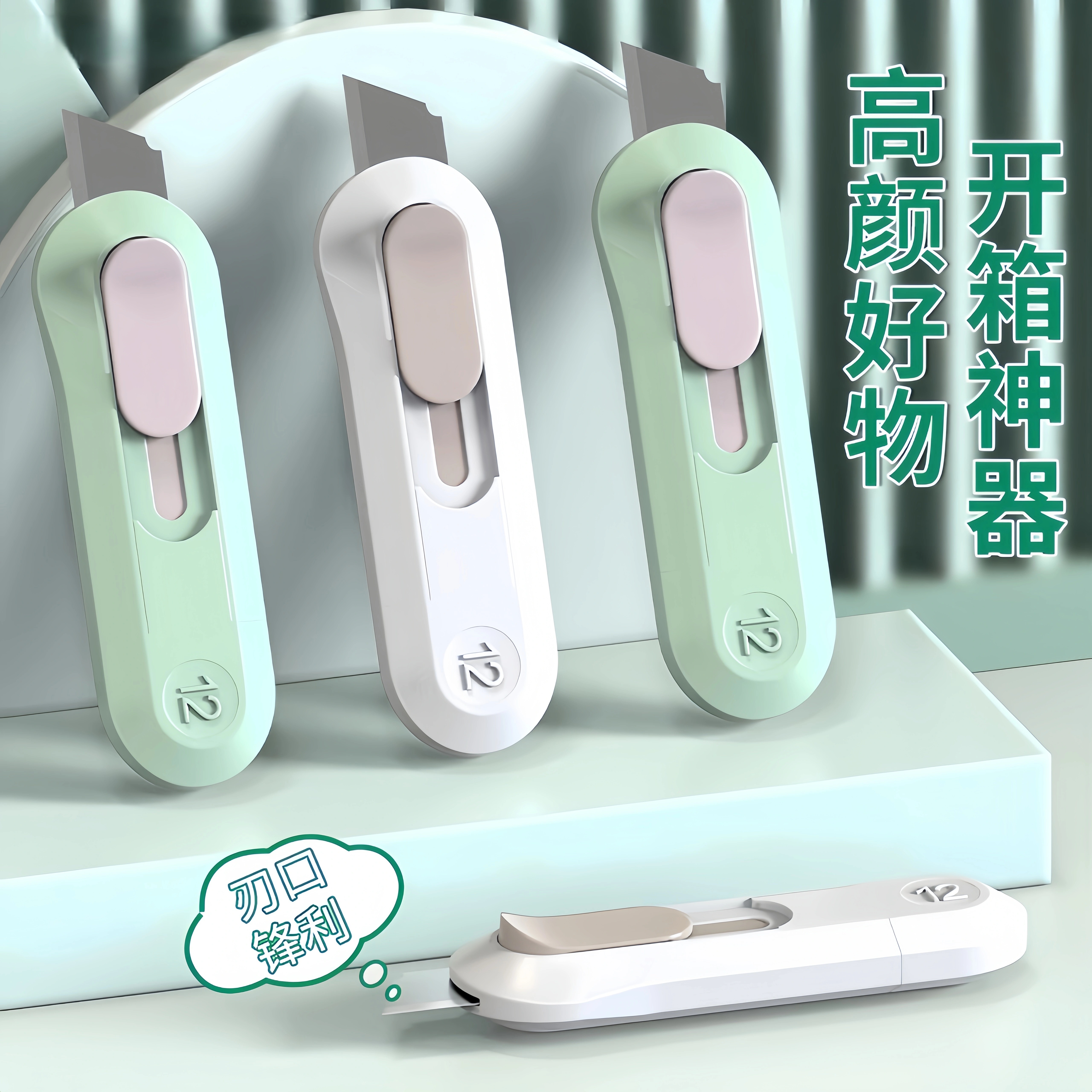 迷你美工刀快递拆箱自动回弹小刀