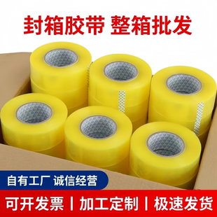家庭个人清洁用具牙签大卷透明黄色封箱胶带打包胶纸打包胶布