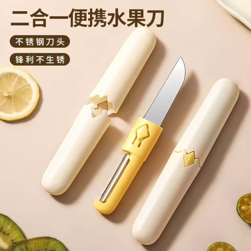 二合一便携不锈钢锋利水果削皮器