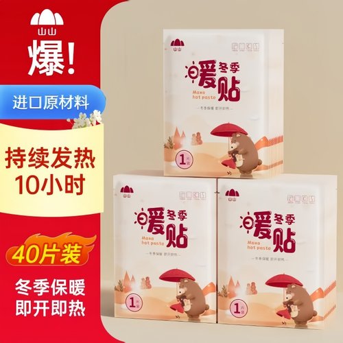 冬季户外保暖贴露营暖身贴暖宝宝