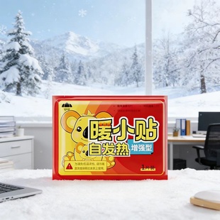 暖宝宝贴户外增强型暖身贴贴10小时长效发热防寒保暖骑手保暖贴