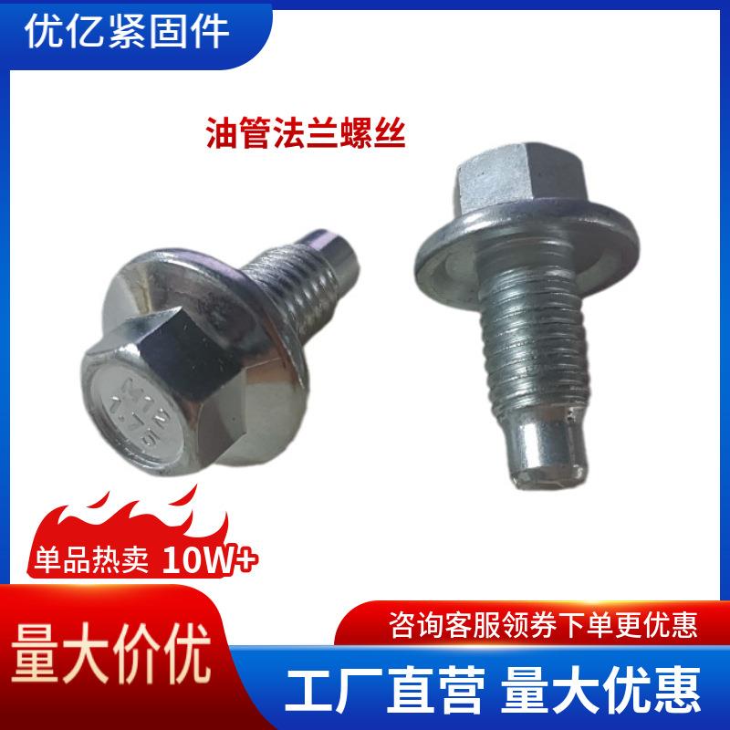 本厂生产仪表车制六角法兰面螺栓M6~M20台阶螺栓车件螺丝非标件