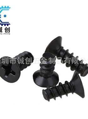 M1.4-M4 KB黑色沉头平尾自攻螺丝平尾自攻螺丝电子小螺丝