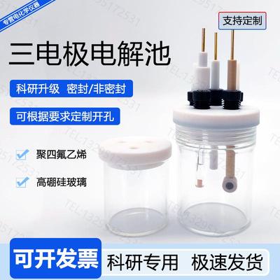 电解池密封三电极科研五孔普通玻璃石英气体保护电化学烧杯电解槽