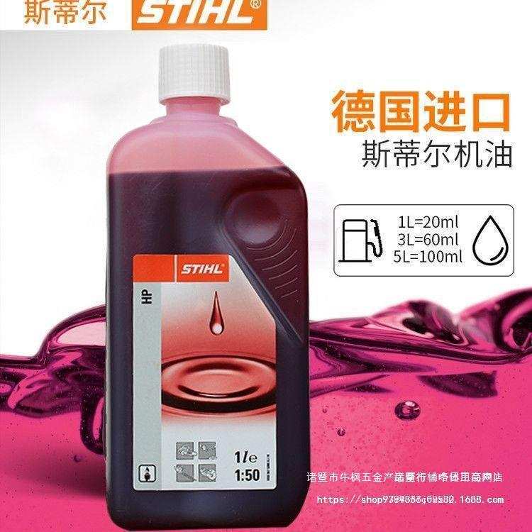 原装德国进口STIHL斯蒂尔机油斯蒂尔其他通用款