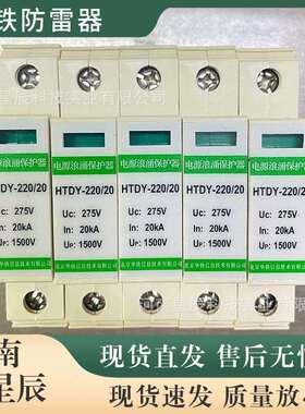 HTTX-DL/RJ45浪涌保护器串联型信号避雷器网络通道浪涌保护器