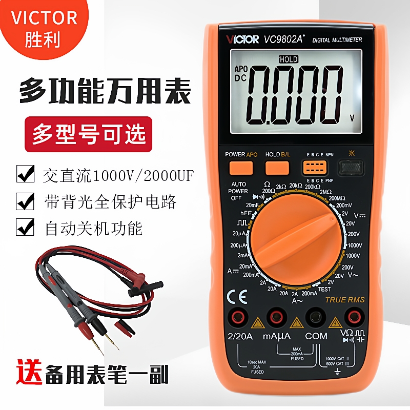 胜利VC9801A+/VC9802A+/VC9804A+/VC9805A+/VC9808+高精度万用表